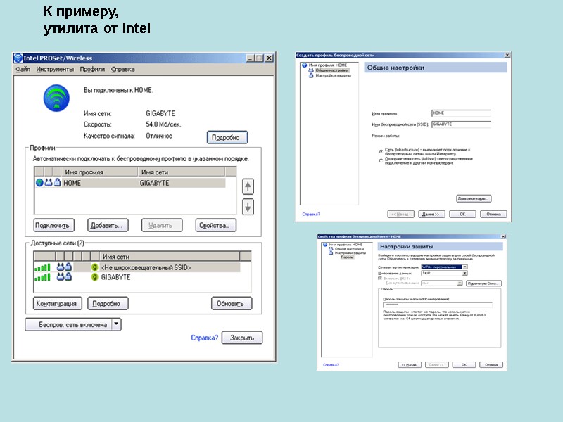 К примеру, утилита от Intel